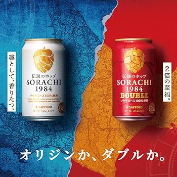 Amazon.co.jp: 【クラフトビール】SAPPORO SORACHI1984 DOUBLE