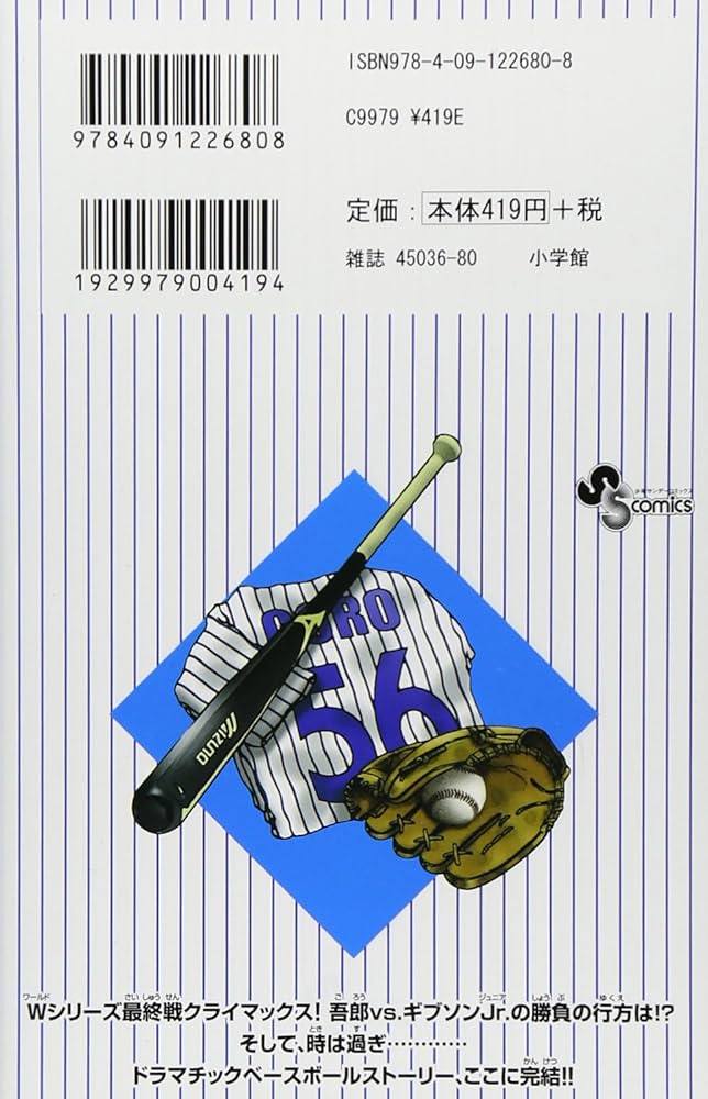 MAJOR(メジャー) (78) (少年サンデーコミックス) | 満田 拓也 |本