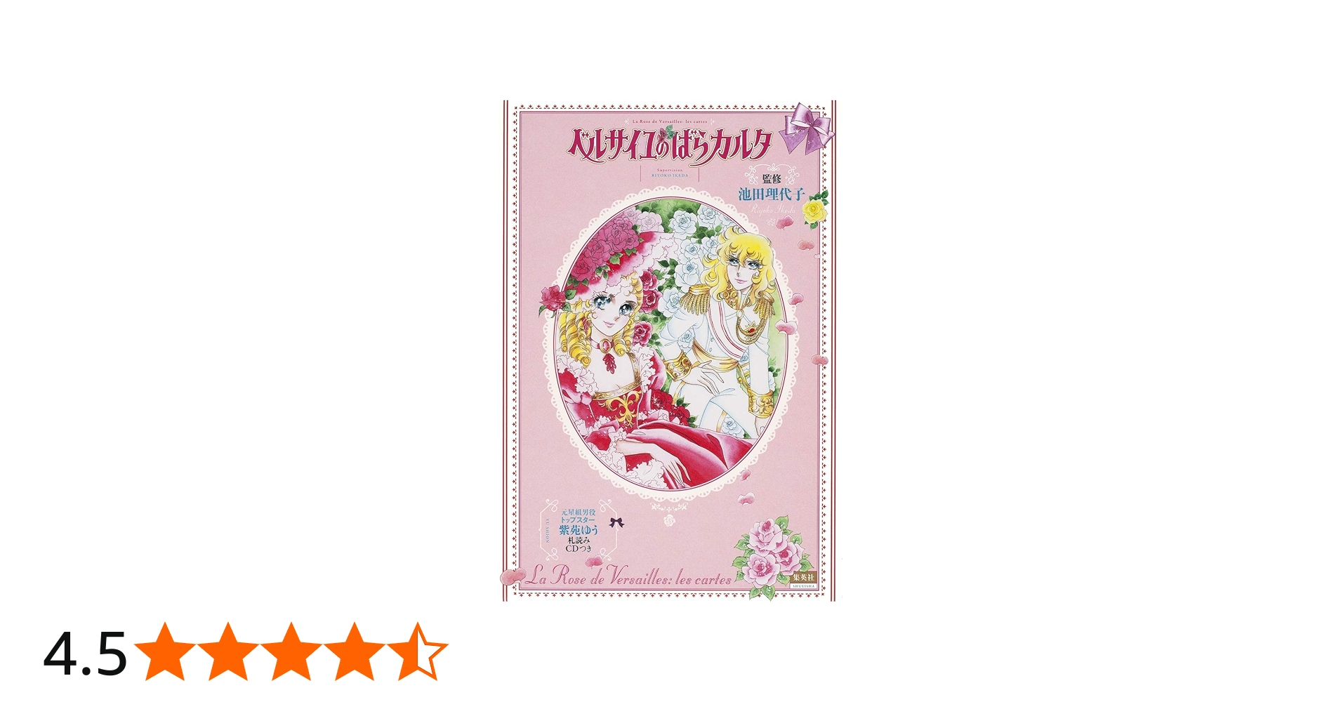 ベルサイユのばらカルタ | 池田 理代子 |本 | 通販 | Amazon