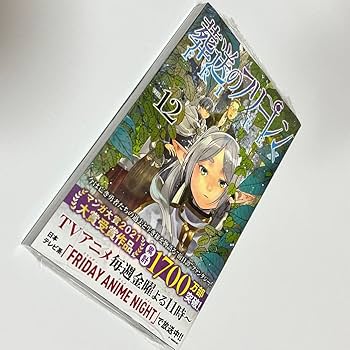 Amazon.co.jp: 葬送のフリーレン 12巻 透明ブックカバー : 文房具