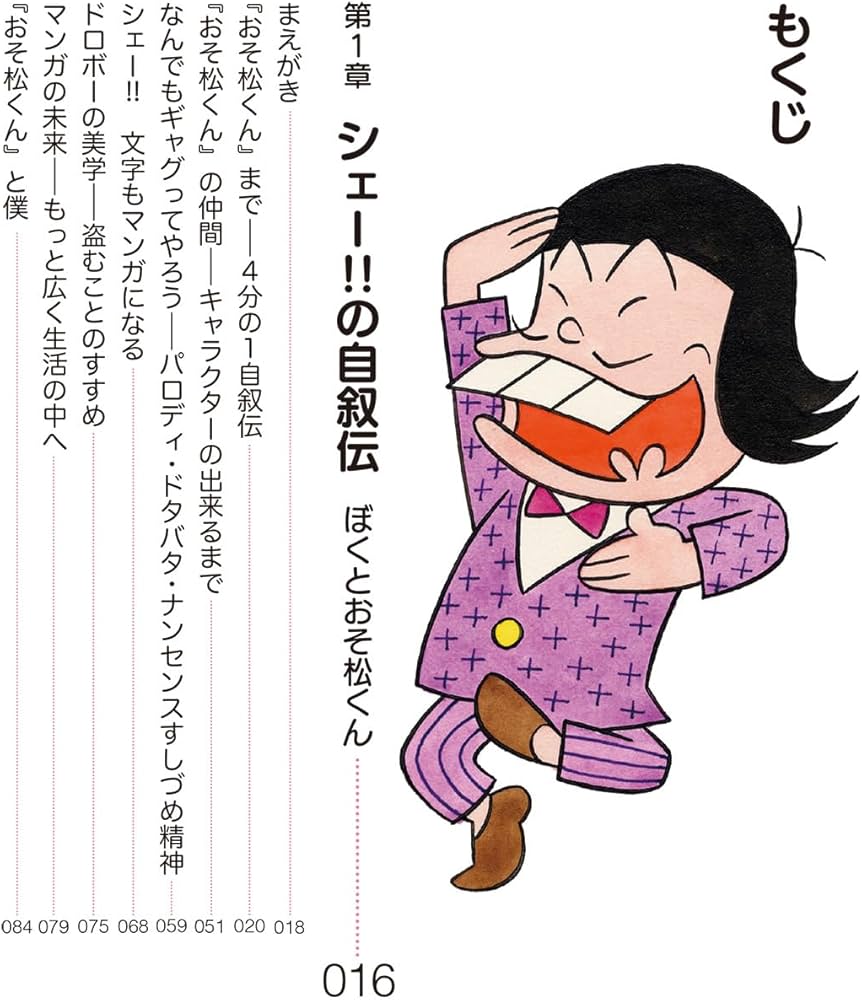 Amazon.co.jp: シェー!!の自叙伝―赤塚不二夫クロニクル― : 赤塚不二夫