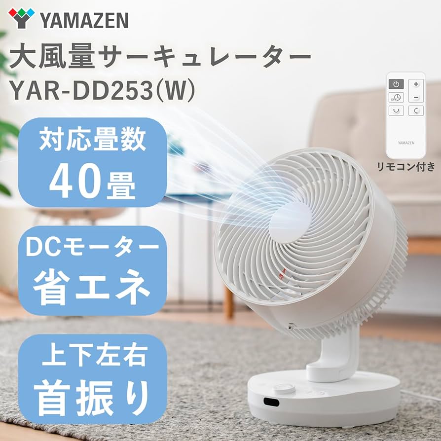 Amazon | [山善] サーキュレーター DCモーター 静音 40畳 (換気/空気