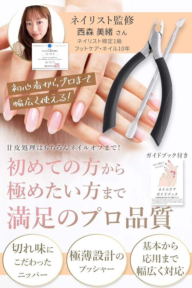 Amazon.co.jp: 甘皮 ニッパー 【艶匠】 甘皮処理 キューティクル