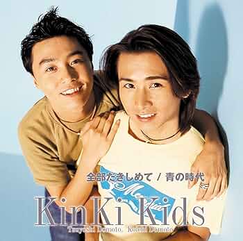 Amazon.co.jp: 全部だきしめて/青の時代 (通常盤) - KinKi Kids