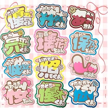 Amazon.co.jp: うちわ文字 ネームボード ファンサ 文字パネル ヒデ