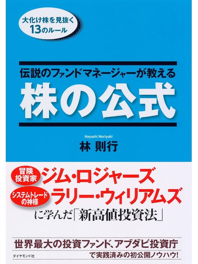 Amazon.co.jp: 伝説のファンドマネージャーが教える株の公式 eBook