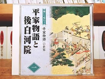 Amazon.co.jp: 人気名盤!! 聞いて味わう「平家物語」の世界 CD全集揃