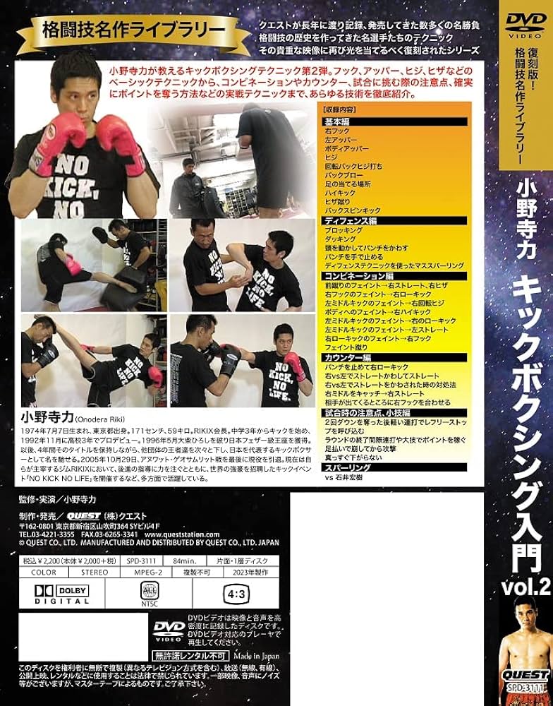 Amazon.co.jp: 復刻版！格闘技名作ライブラリー 小野寺力 キック