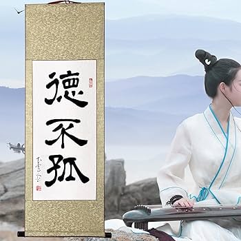 Amazon｜掛軸 掛け軸 おしゃれ 徳不孤 茶掛け 論語 里仁 年中掛け