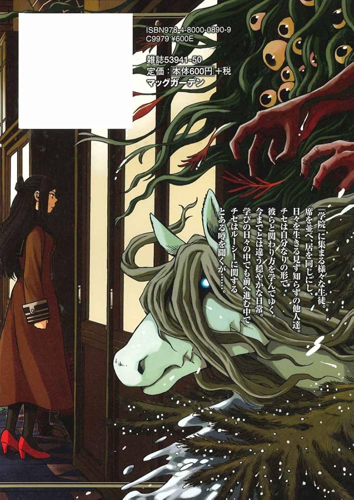 魔法使いの嫁 12 (BLADEコミックス) | ヤマザキコレ |本 | 通販 | Amazon