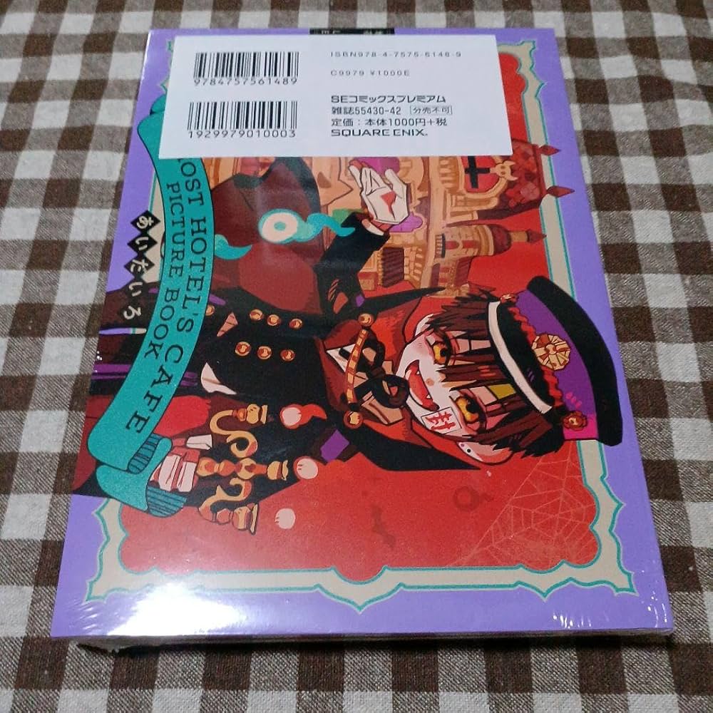 Amazon.co.jp: 地縛少年花子くん 11巻 特装版 小冊子付き あいだいろ