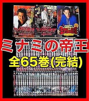 Amazon.co.jp: 全巻セット 難波金融伝 ミナミの帝王 DVD全65巻 竹内力