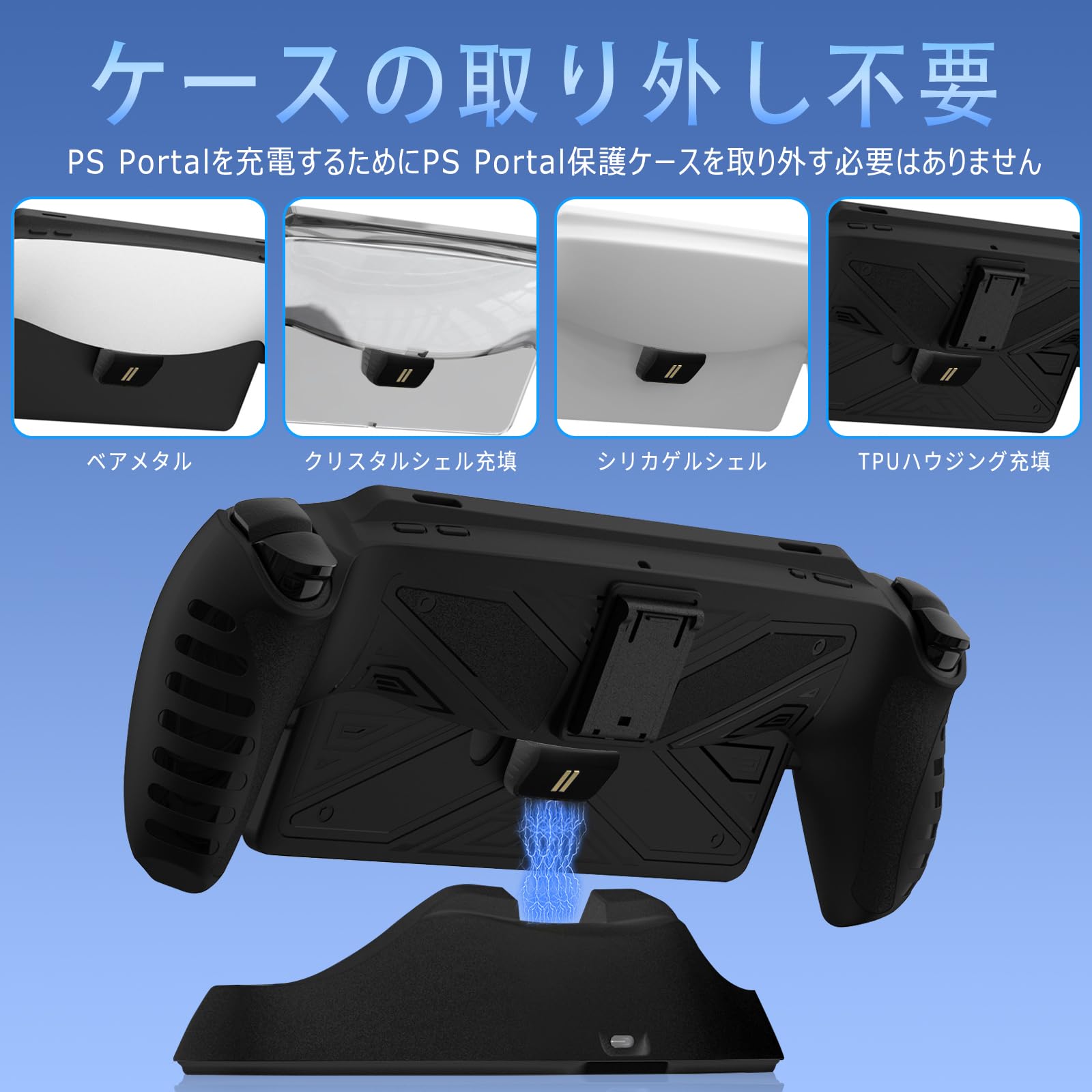 Amazon.co.jp: PS Portal 用充電スタンド【新登場-ケース付き充電