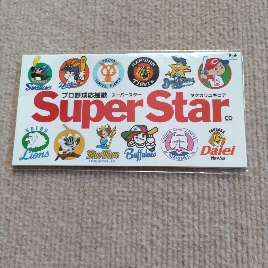 Amazon.co.jp: 希少 タケカワユキヒデ スーパースター プロ野球応援歌