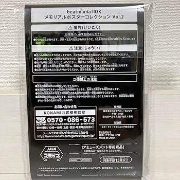 Amazon.co.jp: beatmania IIDX メモリアルポスターコレクション 19