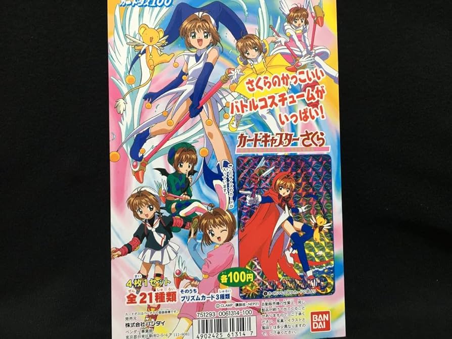 Amazon.co.jp: 【台紙のみ】カードダス100 カードキャプターさくら