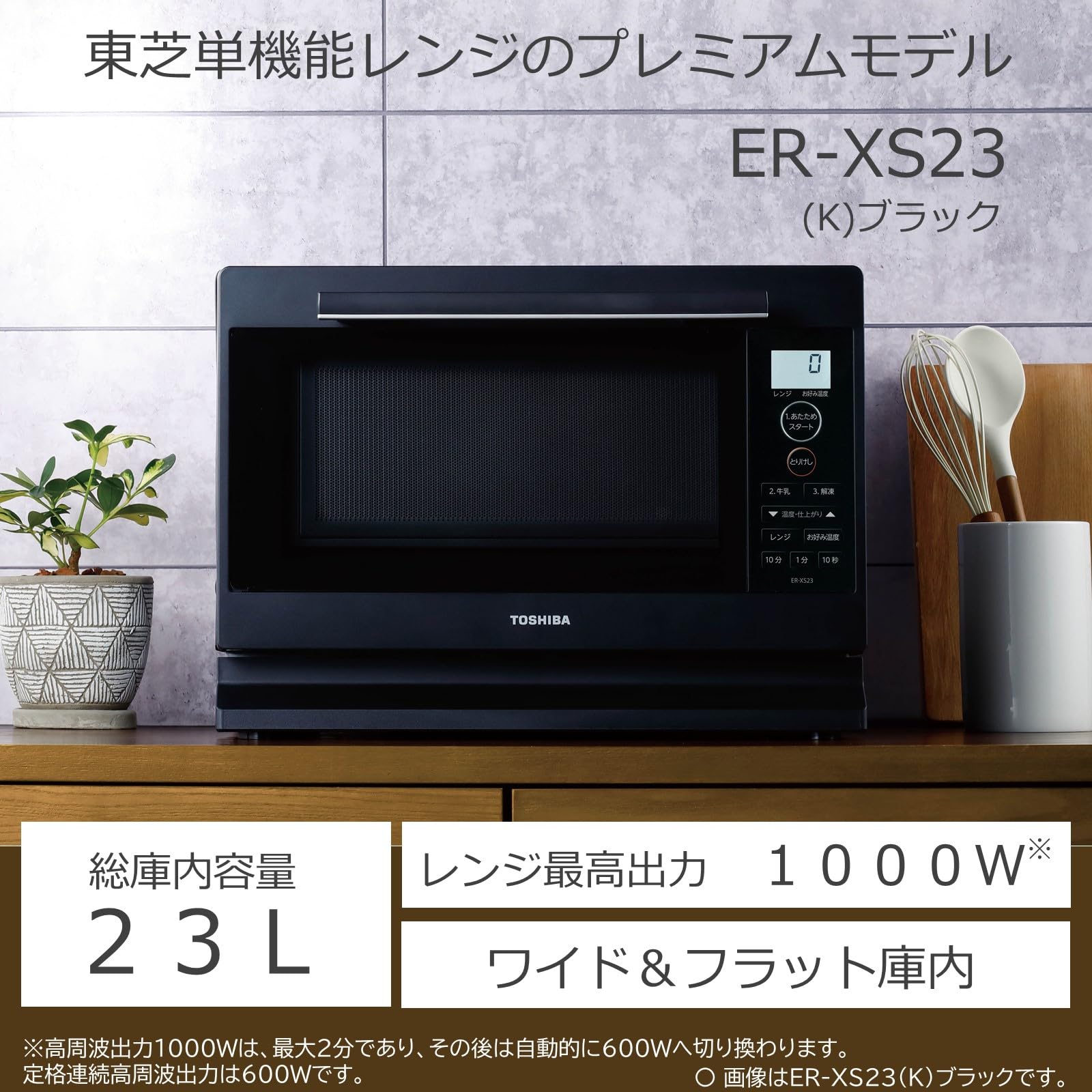 Amazon | TOSHIBA(東芝) 電子レンジ 23L ER-XS23(K) ブラック フラット