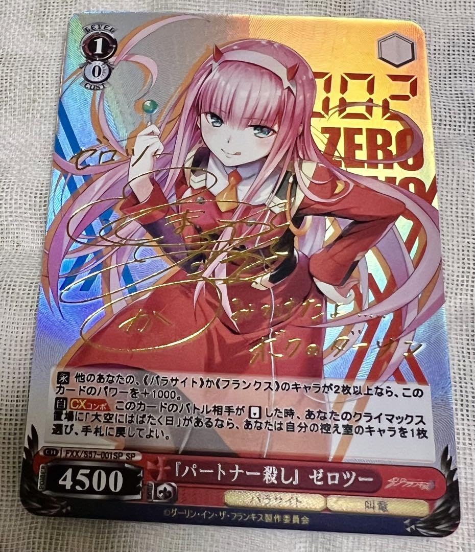 Amazon.co.jp: ダーリンインザフランキス ゼロツー カード サイン入り