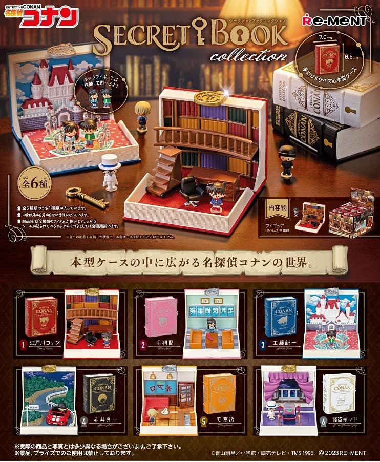 Amazon.co.jp: リーメント 名探偵コナン SECRET BOOK collection BOX