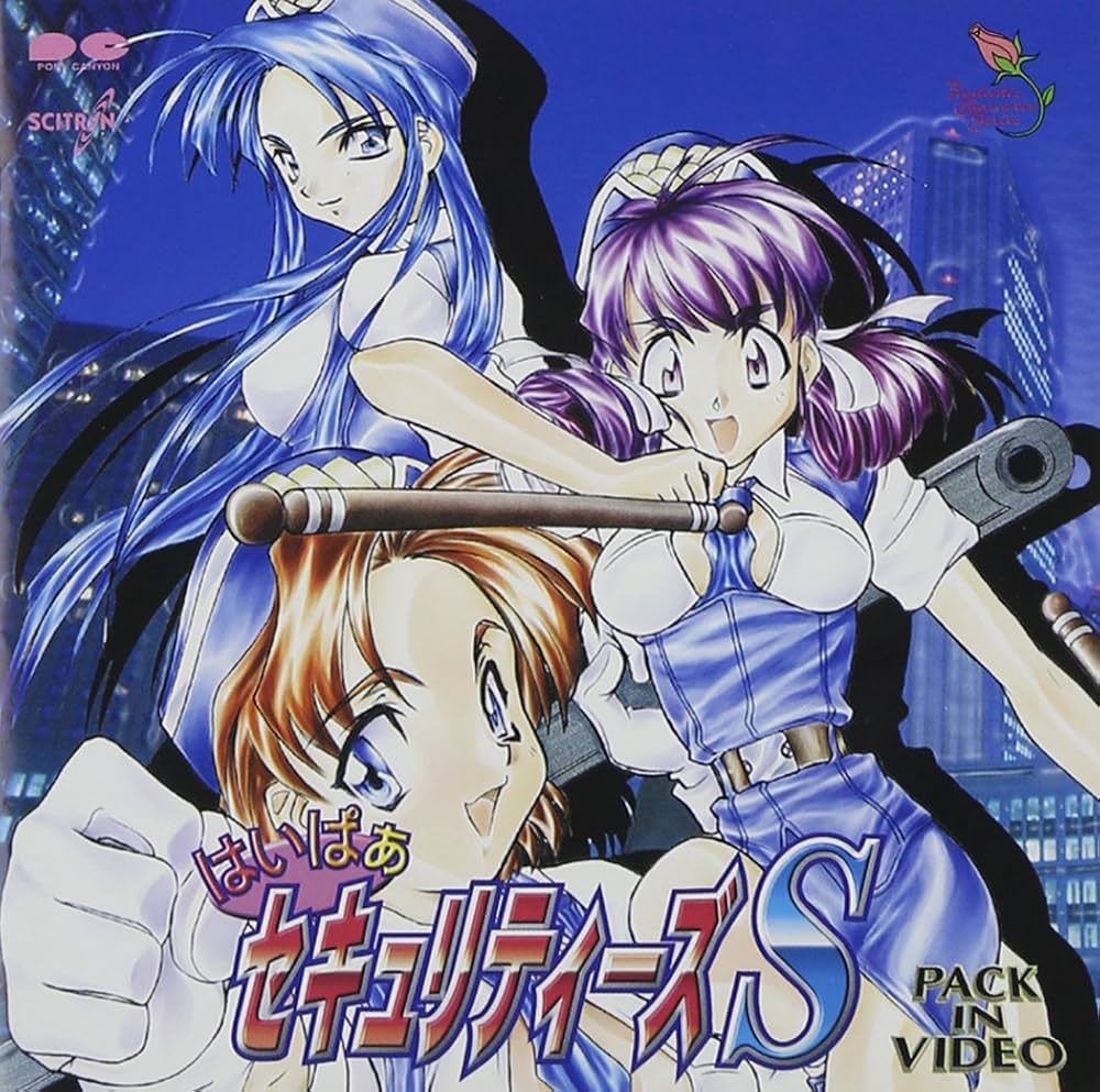 Amazon.co.jp: はいぱあセキュリティーズS: ミュージック