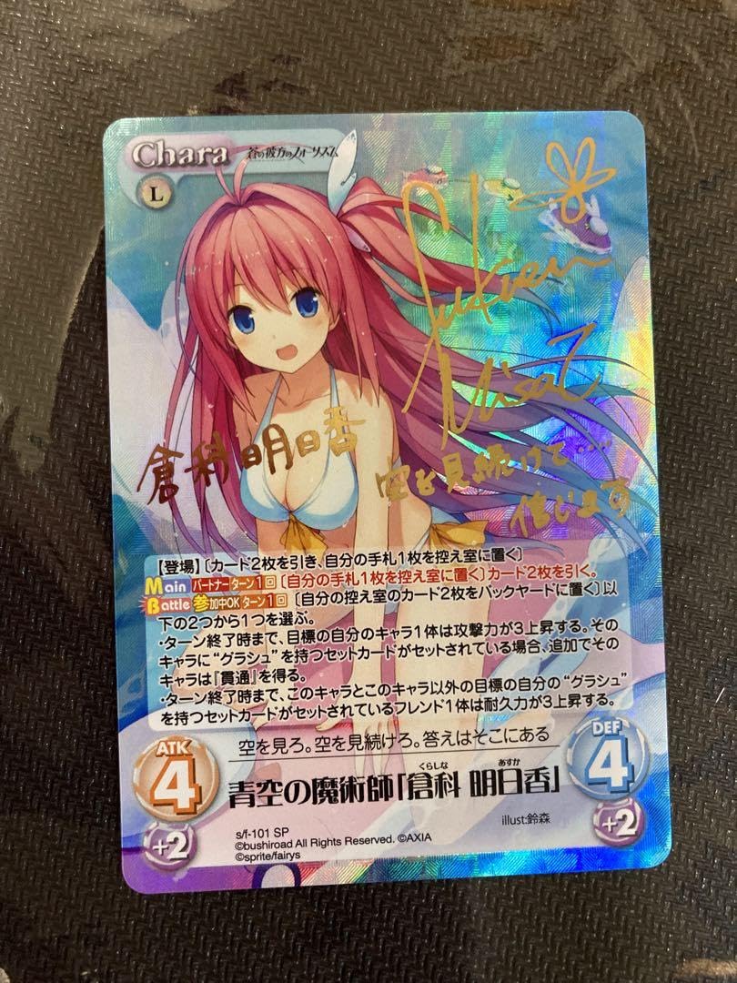 Chaostcg 青空の魔術師「倉科 明日香」 Amazon.co.jp: 倉科明香 SP