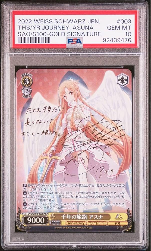 PSA10】千年の旅路 アスナ SP ヴァイスシュヴァルツ PSA10】千年の旅路