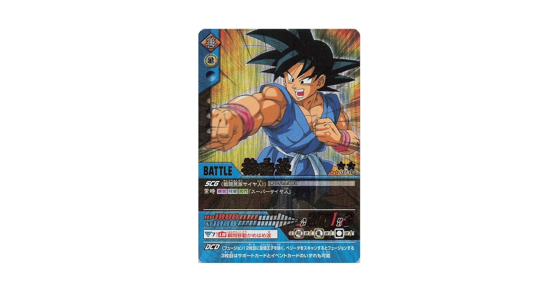 No.122 未はがし 1992年 ドラゴンボールZ カードダス スーパーバトル