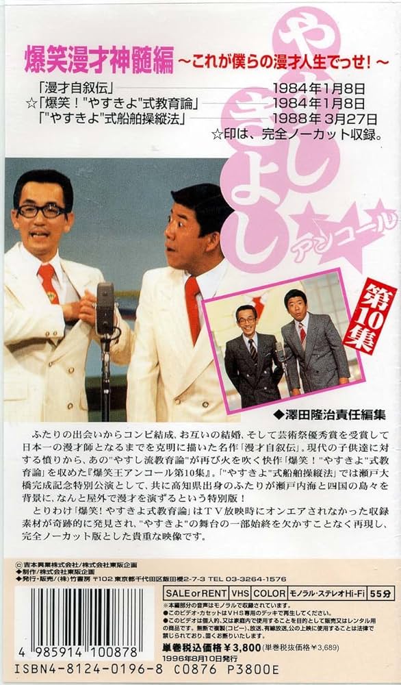 Amazon.co.jp: 横山やすし 西川きよし 爆笑王 アンコール お笑いベスト