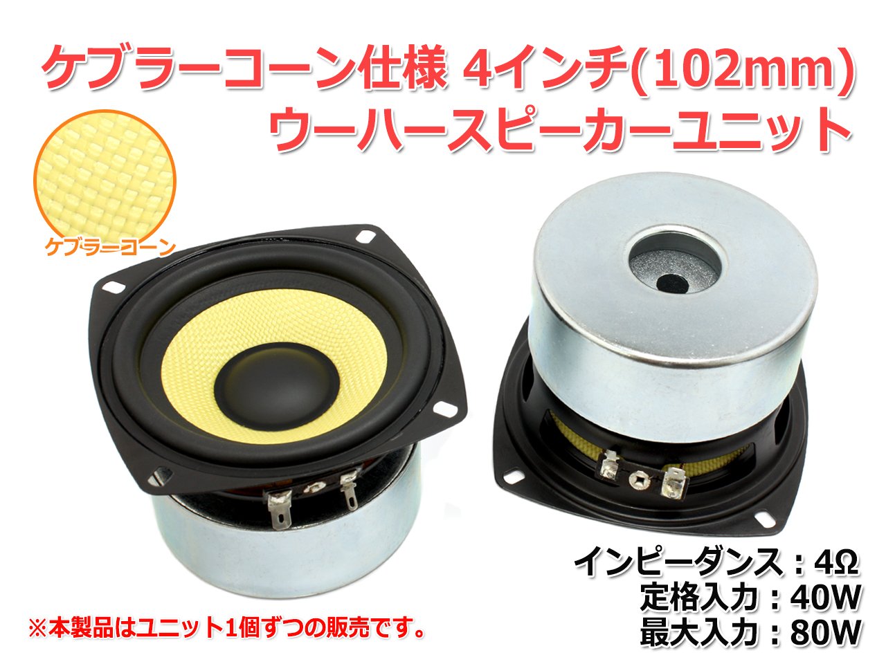 Amazon | [訳あり特価][ジャンク]ケブラーコーン仕様ウーハー
