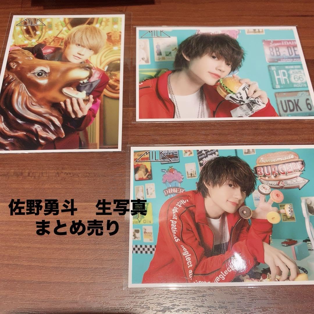 Amazon.co.jp: M!LK 佐野勇斗 生写真 セット : おもちゃ