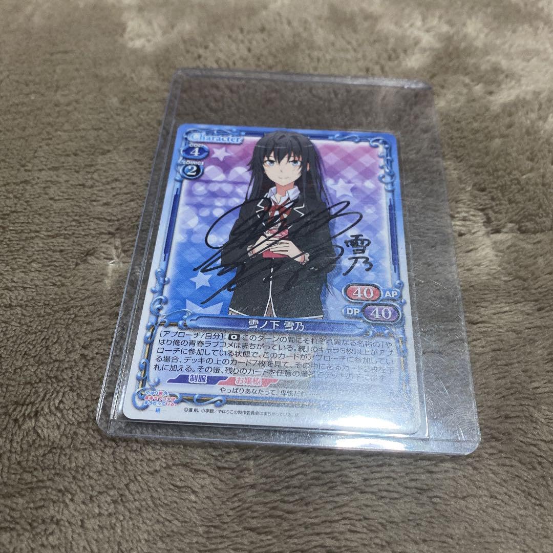 プレメモ 俺ガイル 雪ノ下雪乃 直筆サイン PSA10 プレシャスメモリーズ