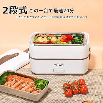 Amazon | MITORI 2段式 コロナ感染抑える高速弁当箱炊飯器 0.5-1.5合