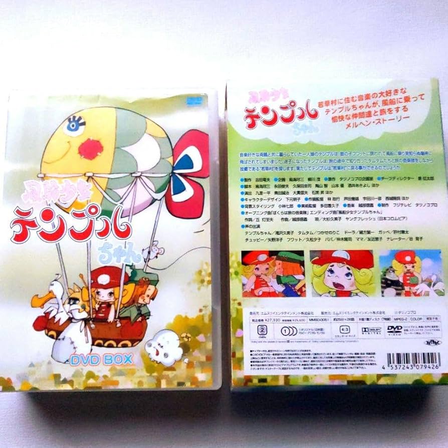 Amazon.co.jp: 定価27,930円 風船少女 テンプルちゃん DVD-BOX〈7枚組