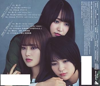 Amazon.co.jp: 黒い羊 (TYPE-D) (CD+Blu-ray) - 欅坂46: ミュージック