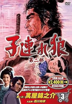 Amazon.co.jp: 子連れ狼 伝説のテレビ時代劇 DVD39枚組セット(全78話