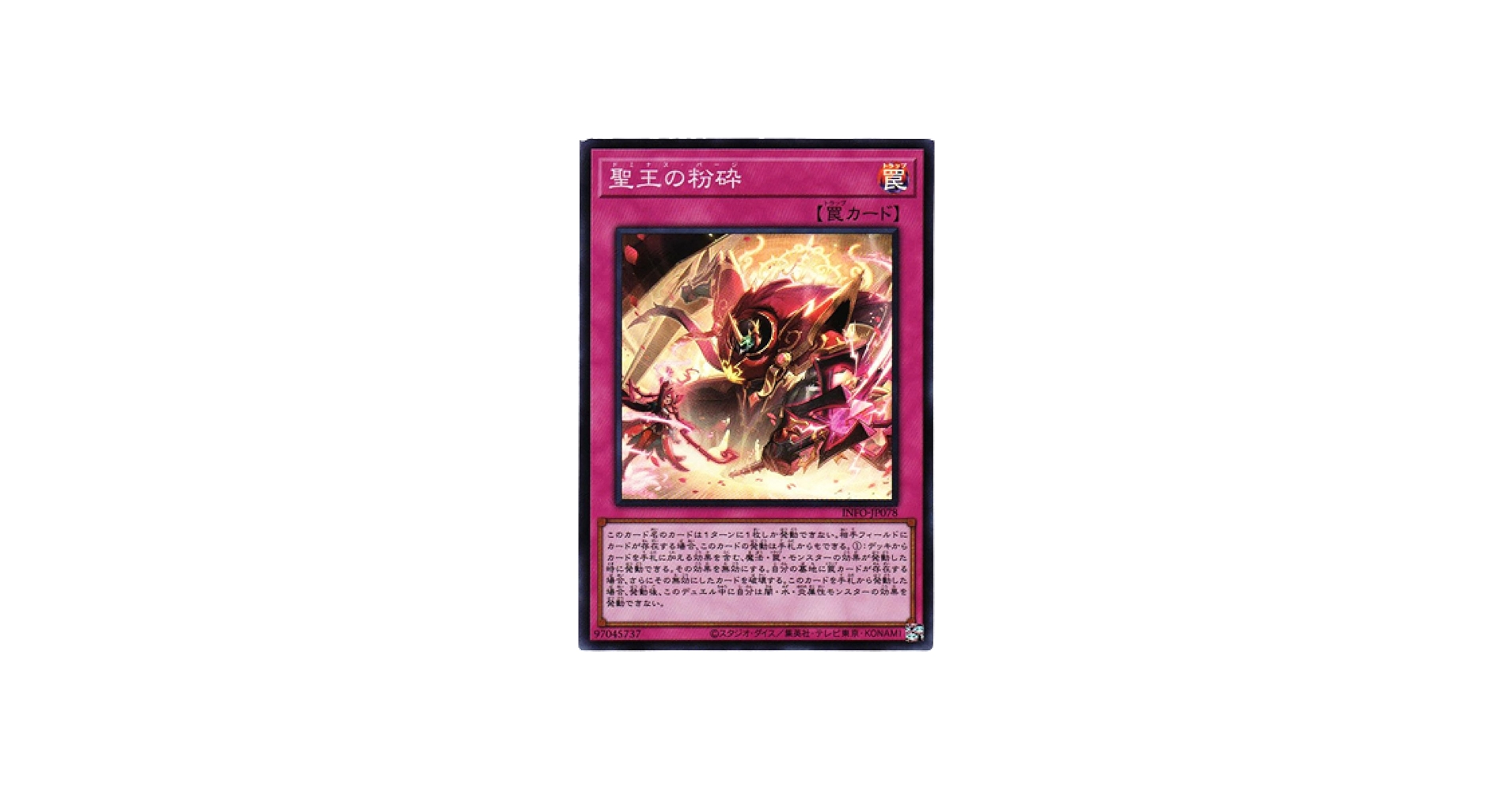 Amazon.co.jp: 遊戯王カード INFO-JP078 聖王の粉砕 （スーパーレア