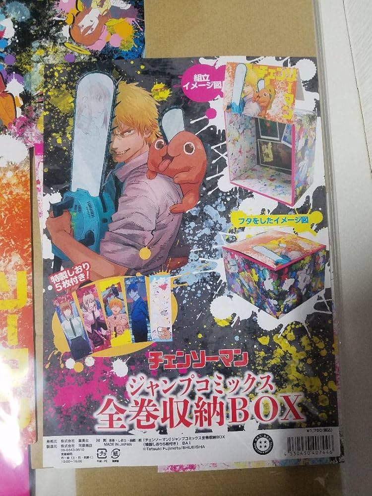 Amazon | 『チェンソーマン』ジャンプコミックス全巻収納BOX 特製