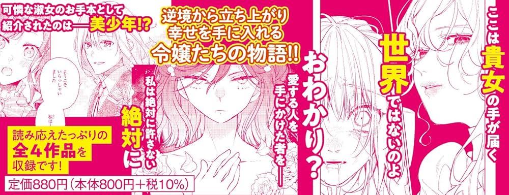 Amazon.co.jp: 悪役令嬢ですが、幸せになってみせますわ