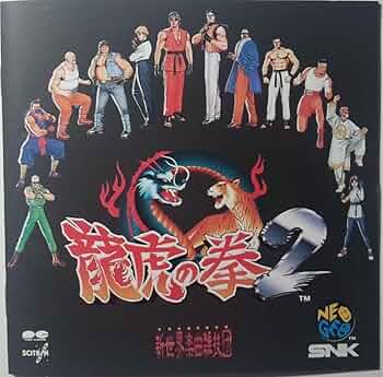 Amazon.co.jp: 龍虎の拳 2: ミュージック
