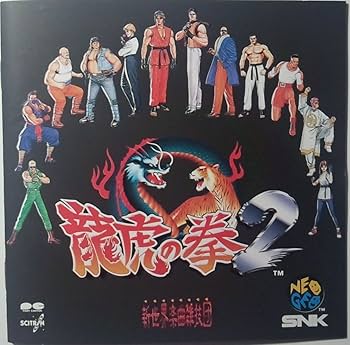 Amazon.co.jp: 龍虎の拳 2: ミュージック