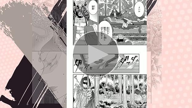 Amazon.co.jp: 月華国奇医伝 第一巻 (あすかコミックスDX) : ひむか 透