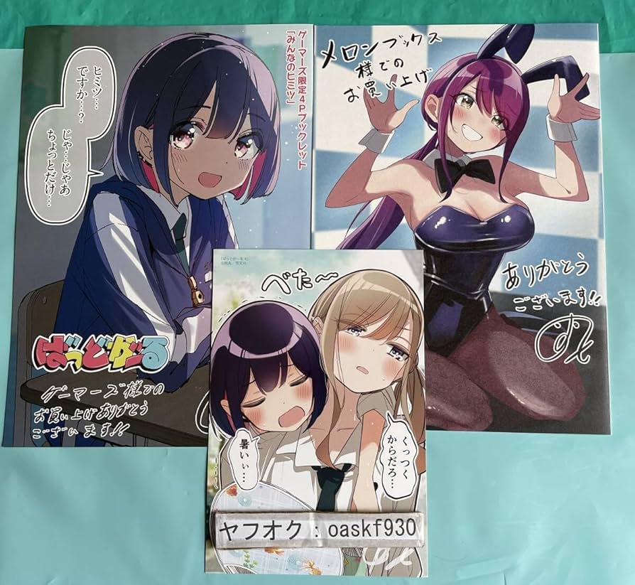 Amazon.co.jp: ばっどがーる 4 メロンブックス ゲーマーズ とらのあな