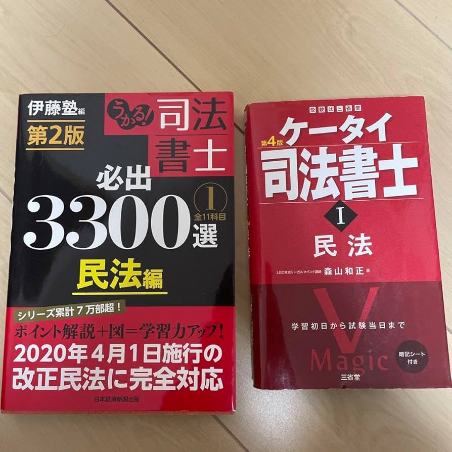 Amazon.co.jp: うかる!司法書士必出3300選 ケータイ司法書士 民法