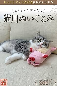 Amazon.co.jp: 貢(mitsugu) 猫用おもちゃ もちまる日記 とん様
