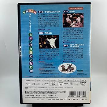 Amazon.co.jp: 世界絵本箱 すてきな三人ぐみ DVD 2275 : パソコン