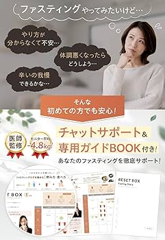 Amazon.co.jp: [医師監修] 週末腸活ファスティング セット RESET BOX