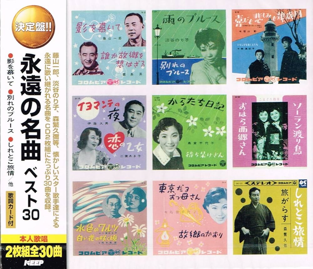 Amazon.co.jp: 決定盤 永遠の名曲 ベスト30 CD2枚組 2CD-452: ミュージック