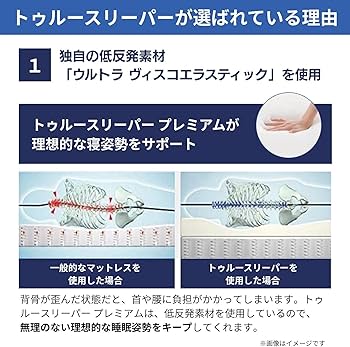 Amazon.co.jp: 【公式】トゥルースリーパー プレミアム シングル