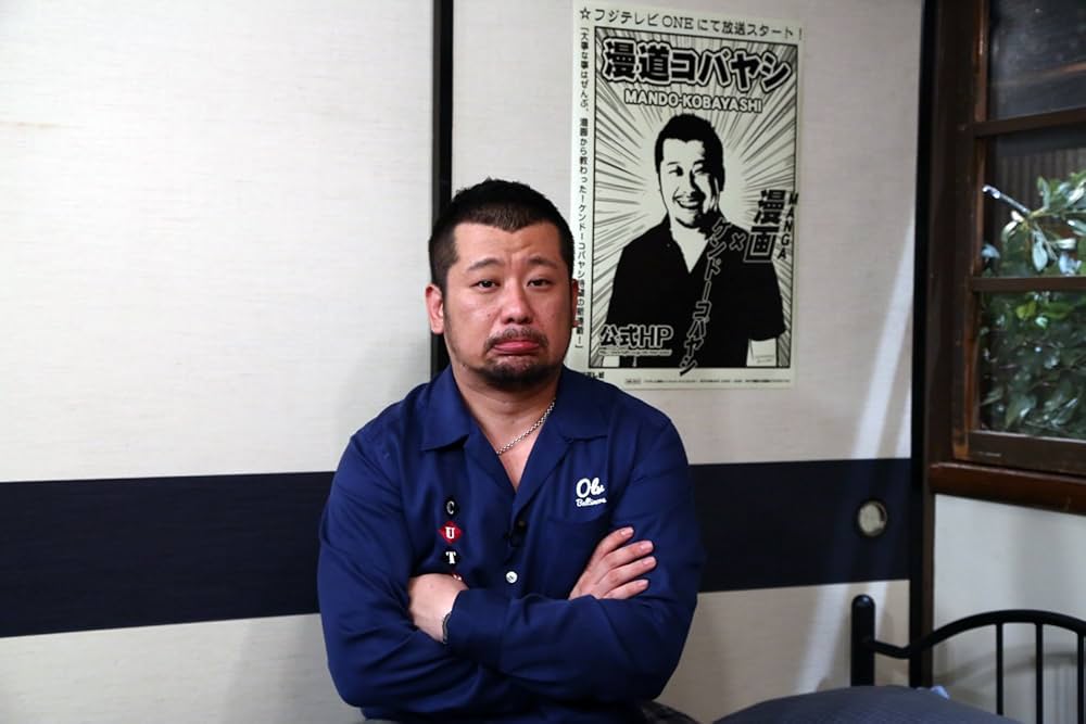 Amazon.co.jp: 漫道コバヤシ 巻一 [DVD] : ケンドーコバヤシ