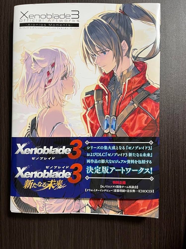 Amazon.co.jp: ゼノブレイド3 設定資料集アートワークス アイオニオン
